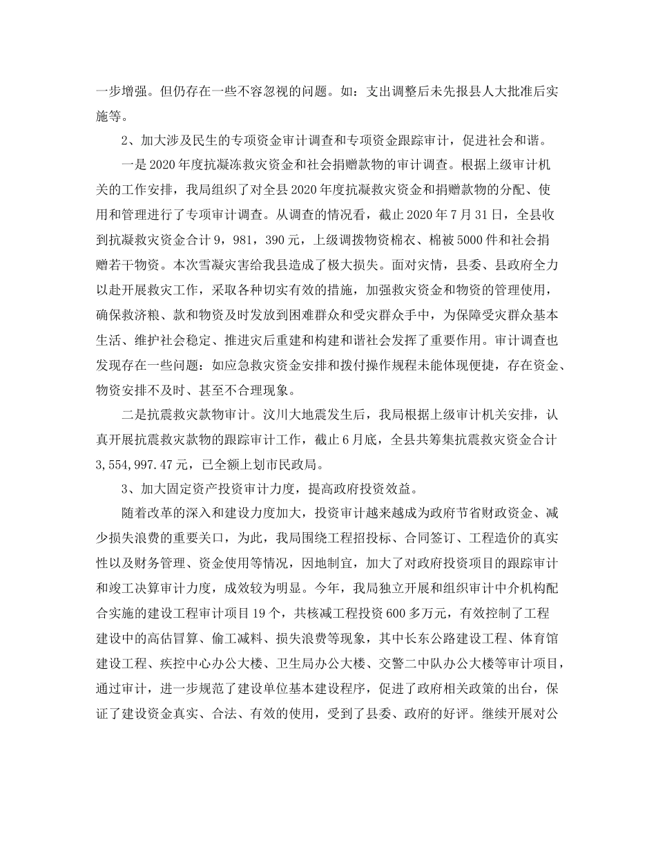 2020年审计七月工作总结范文_第3页