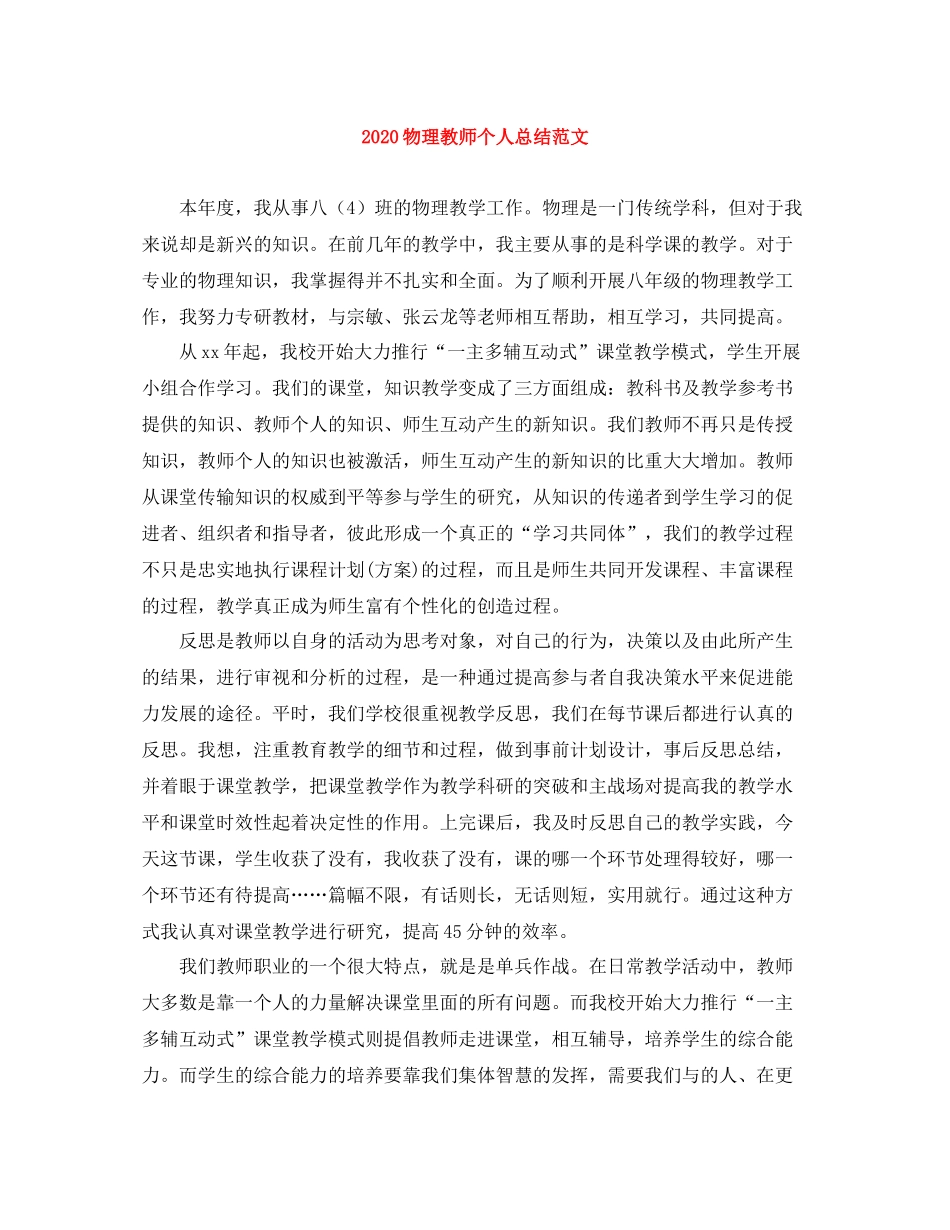 物理教师个人总结范文_第1页