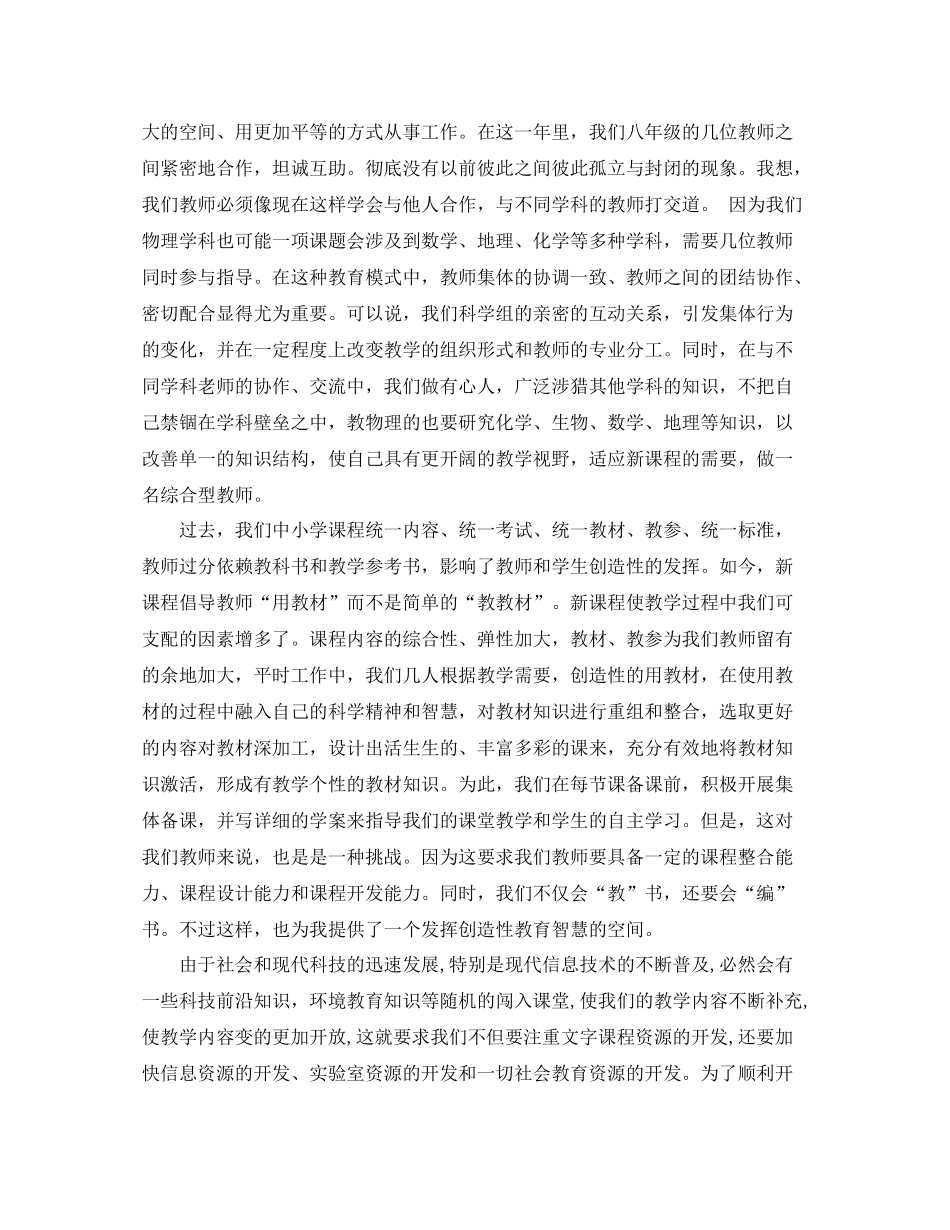 物理教师个人总结范文_第2页