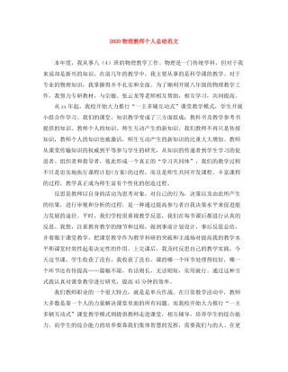 物理教师个人总结范文
