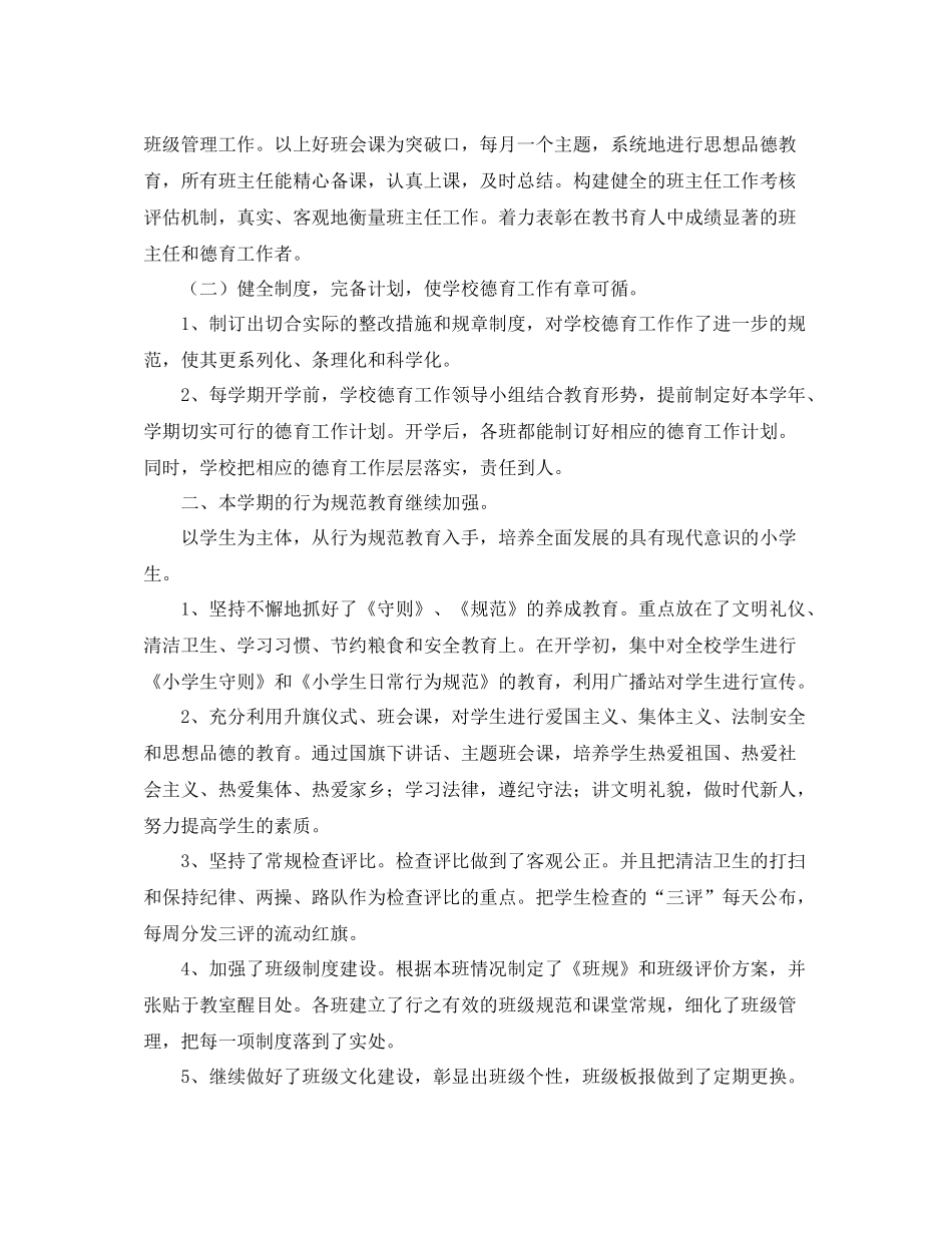 小学秋季德育工作个人总结三篇_第2页