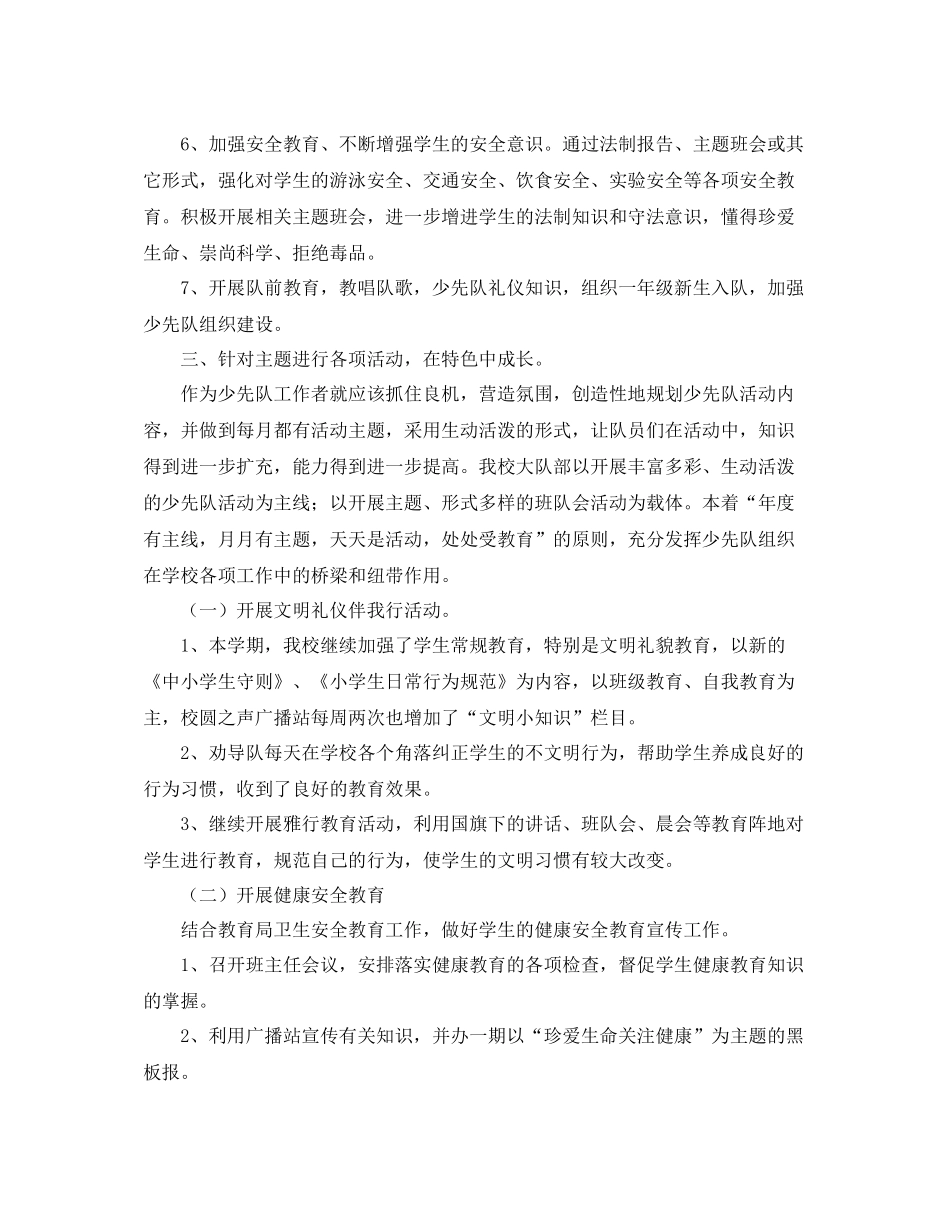 小学秋季德育工作个人总结三篇_第3页