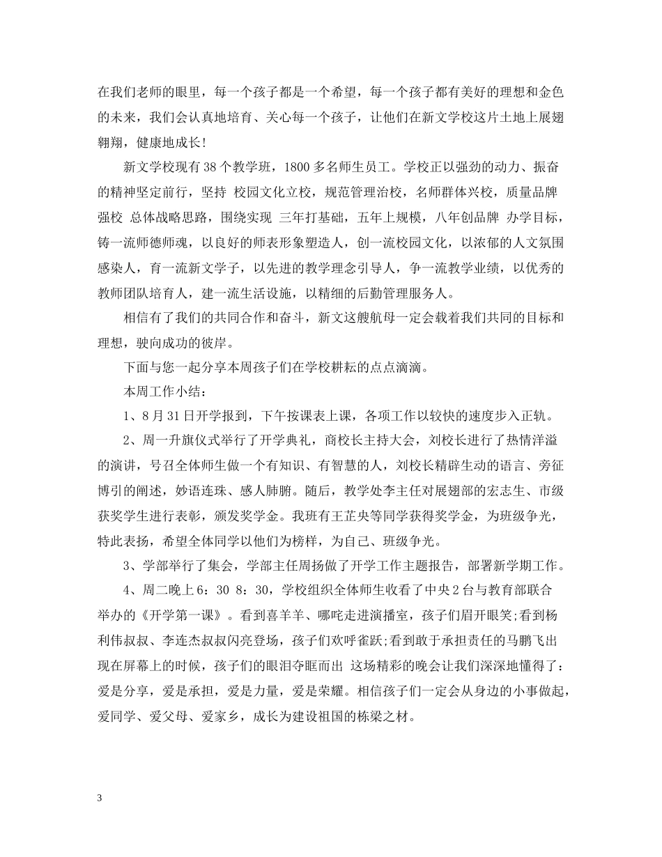 学校周工作的总结范文_第3页
