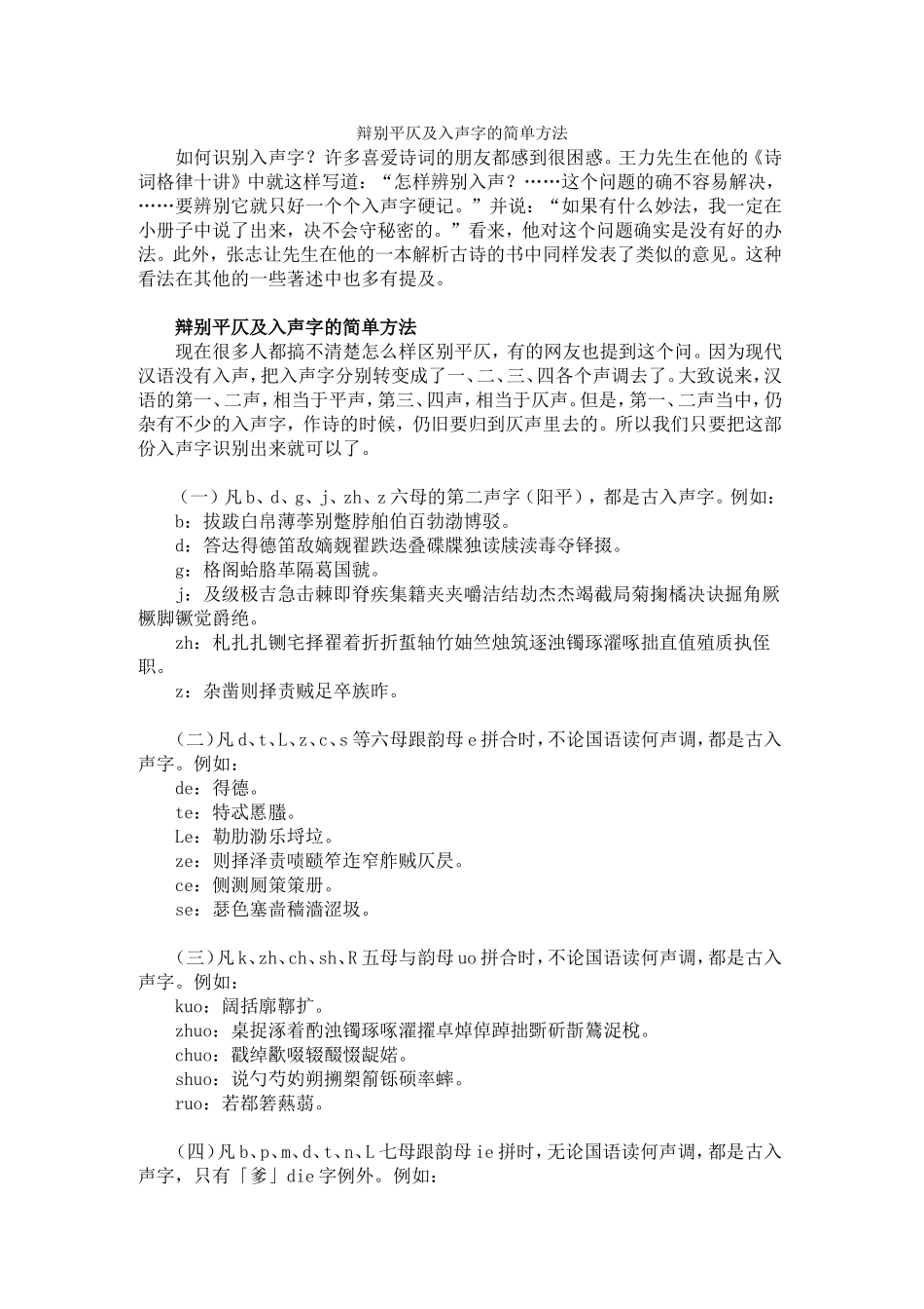 辩别平仄及入声字的简单方法_第1页