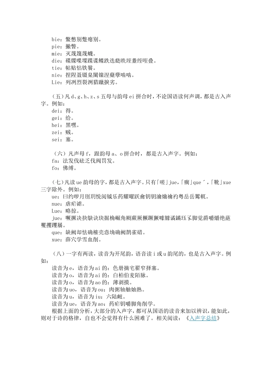 辩别平仄及入声字的简单方法_第2页