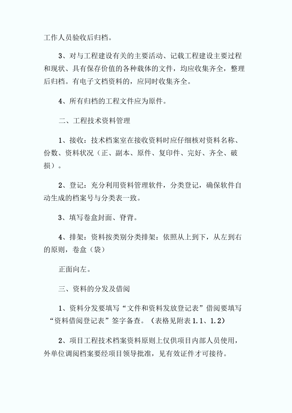 工程技术资料及档案管理制_第2页