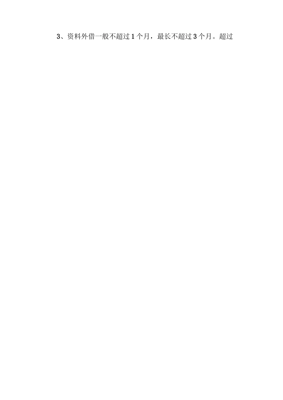 工程技术资料及档案管理制_第3页