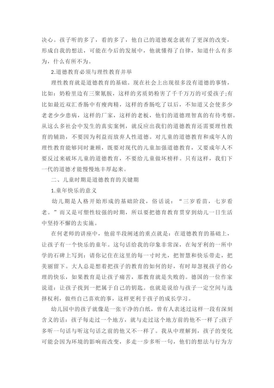 《基于童年生活的道德教育》讲座听后感_第2页
