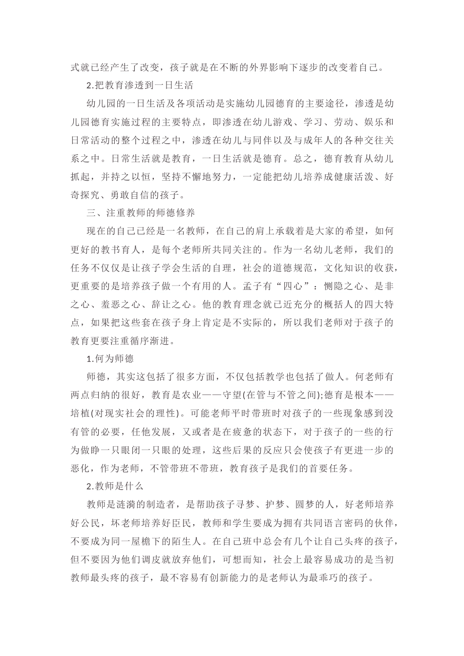 《基于童年生活的道德教育》讲座听后感_第3页