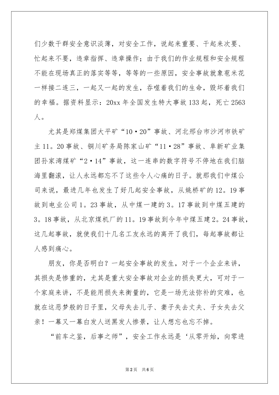 安全生产演讲稿件_第2页