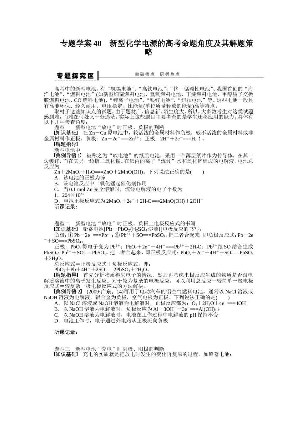 第八章学案40新型化学电源的高考命题角度及其解题策略 (2)_第1页