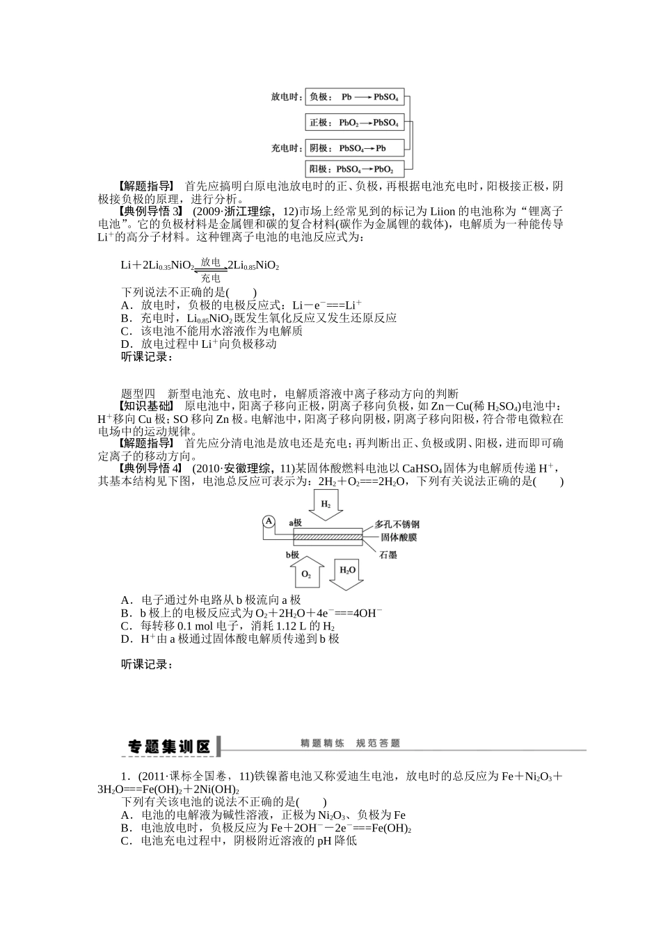 第八章学案40新型化学电源的高考命题角度及其解题策略 (2)_第2页