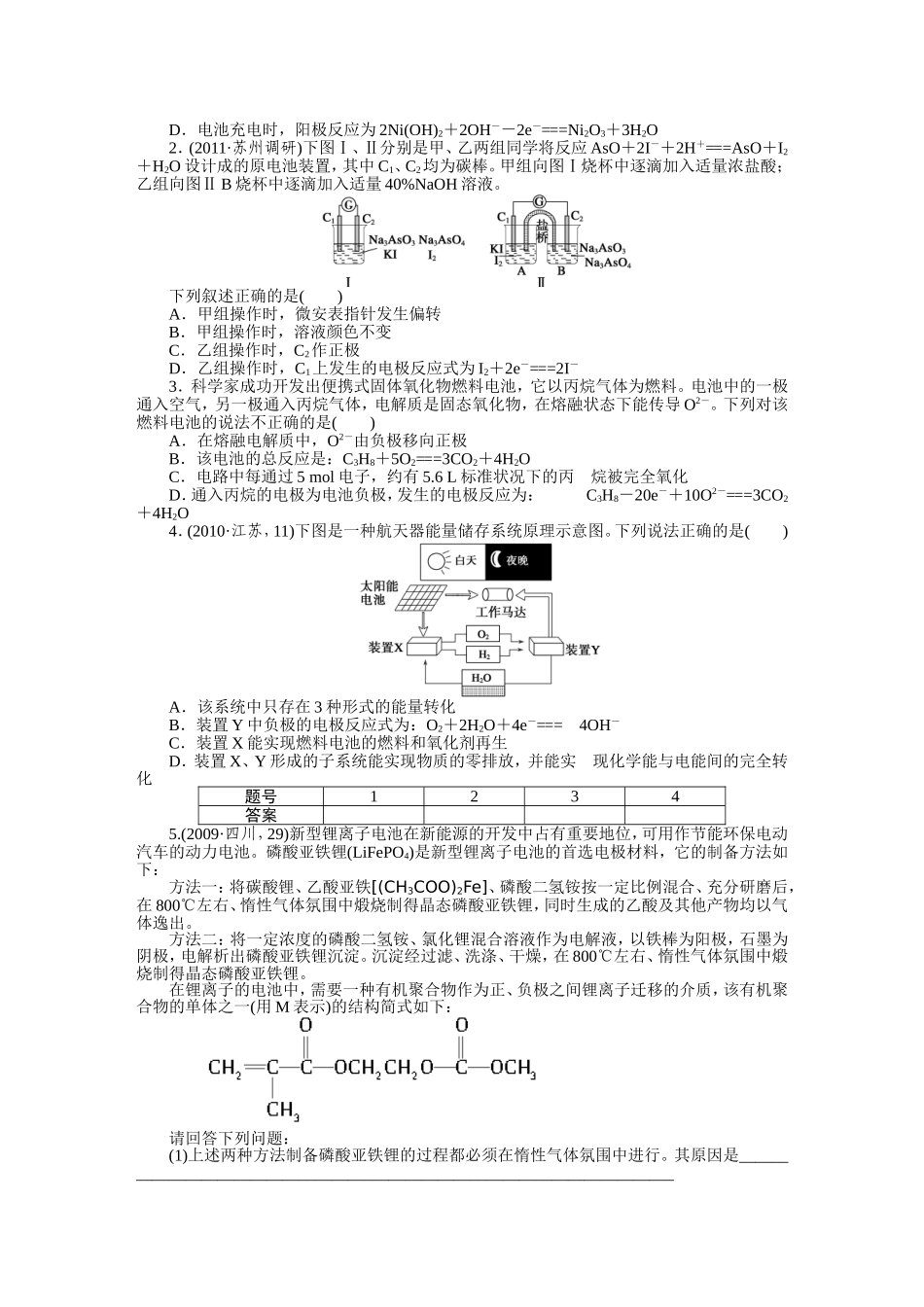 第八章学案40新型化学电源的高考命题角度及其解题策略 (2)_第3页