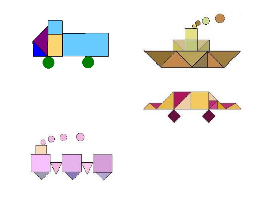 认识平面图形课件_第2页