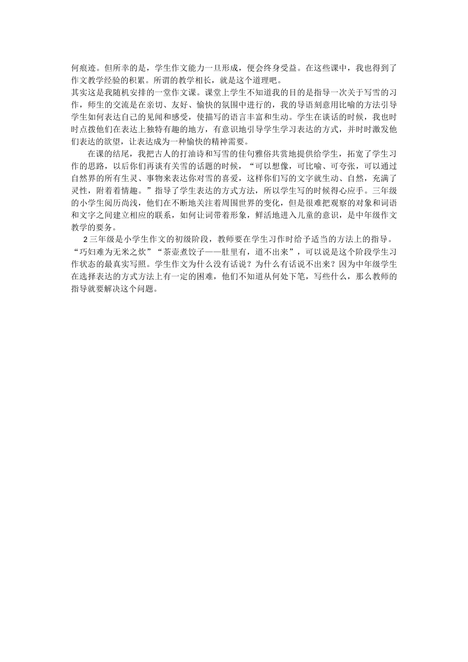 小学中年级作文教学思想与教学策略_第2页
