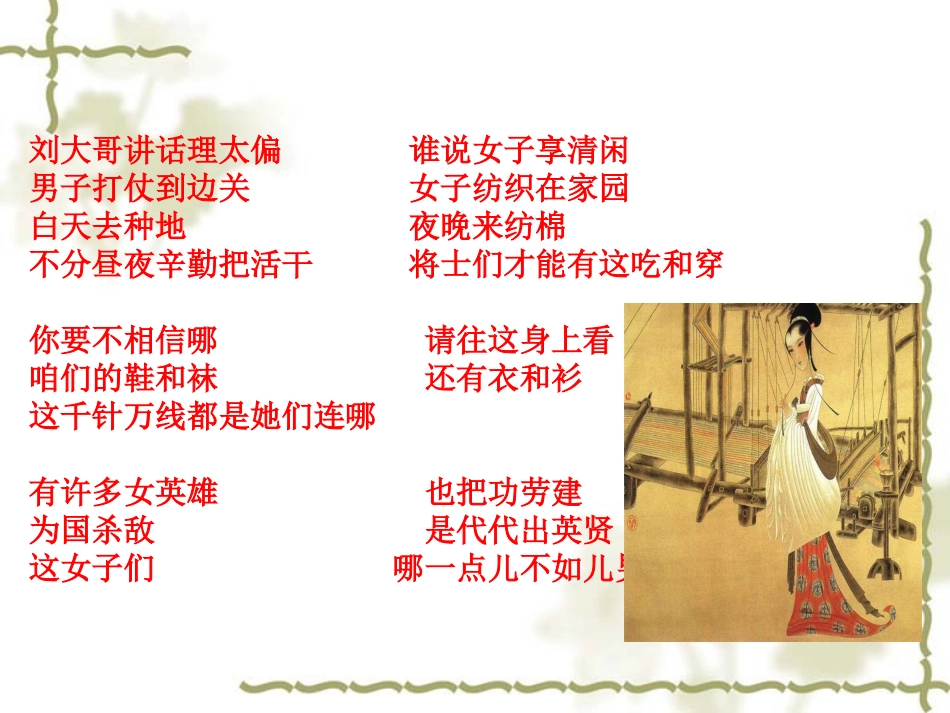 木兰诗 (6)_第1页