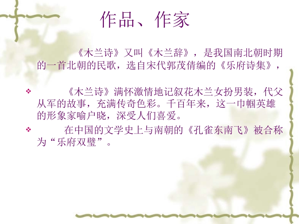 木兰诗 (6)_第2页