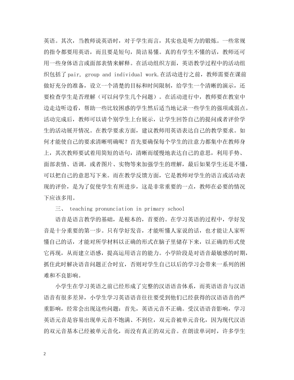小学英语教师职业培训学习总结_第2页