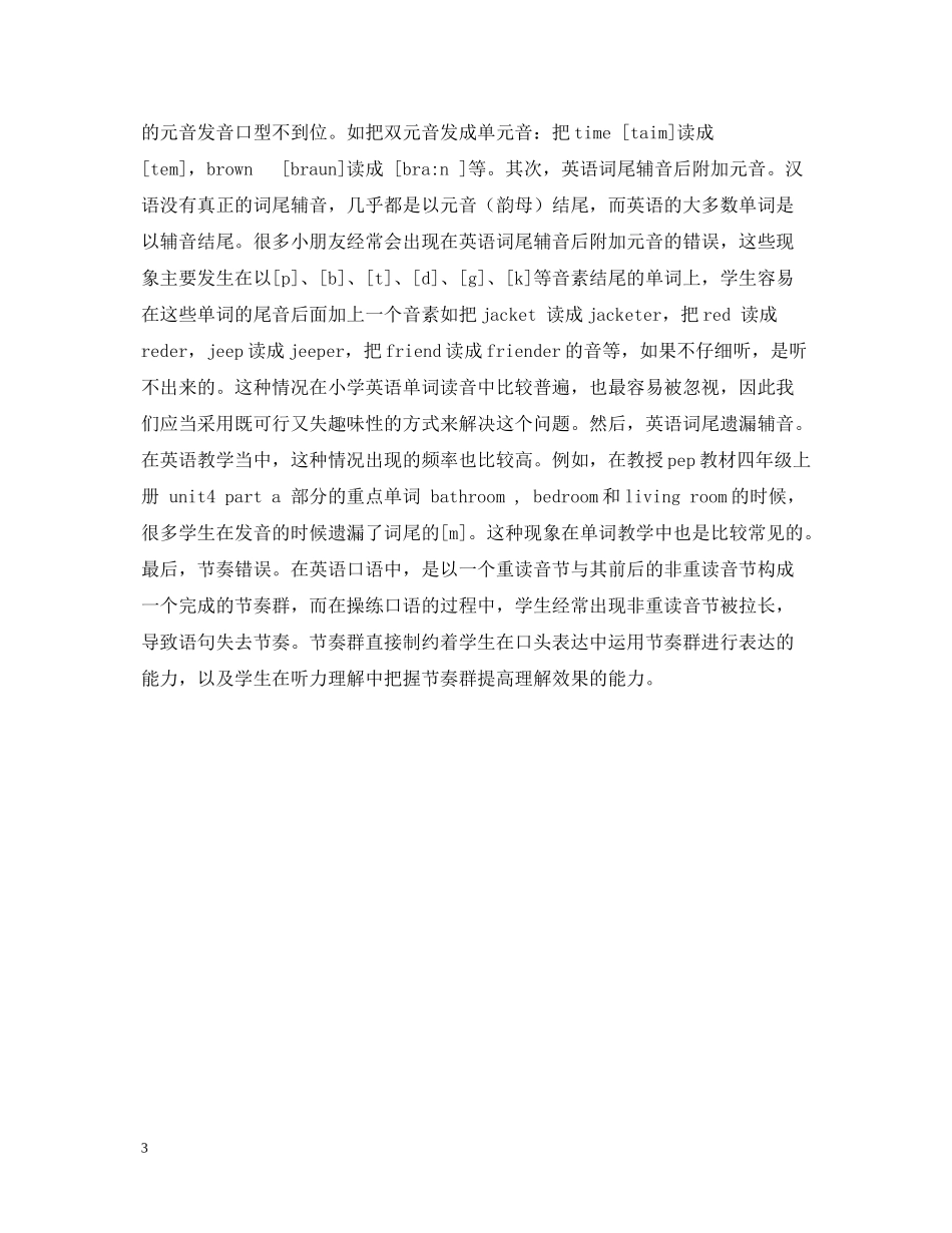 小学英语教师职业培训学习总结_第3页