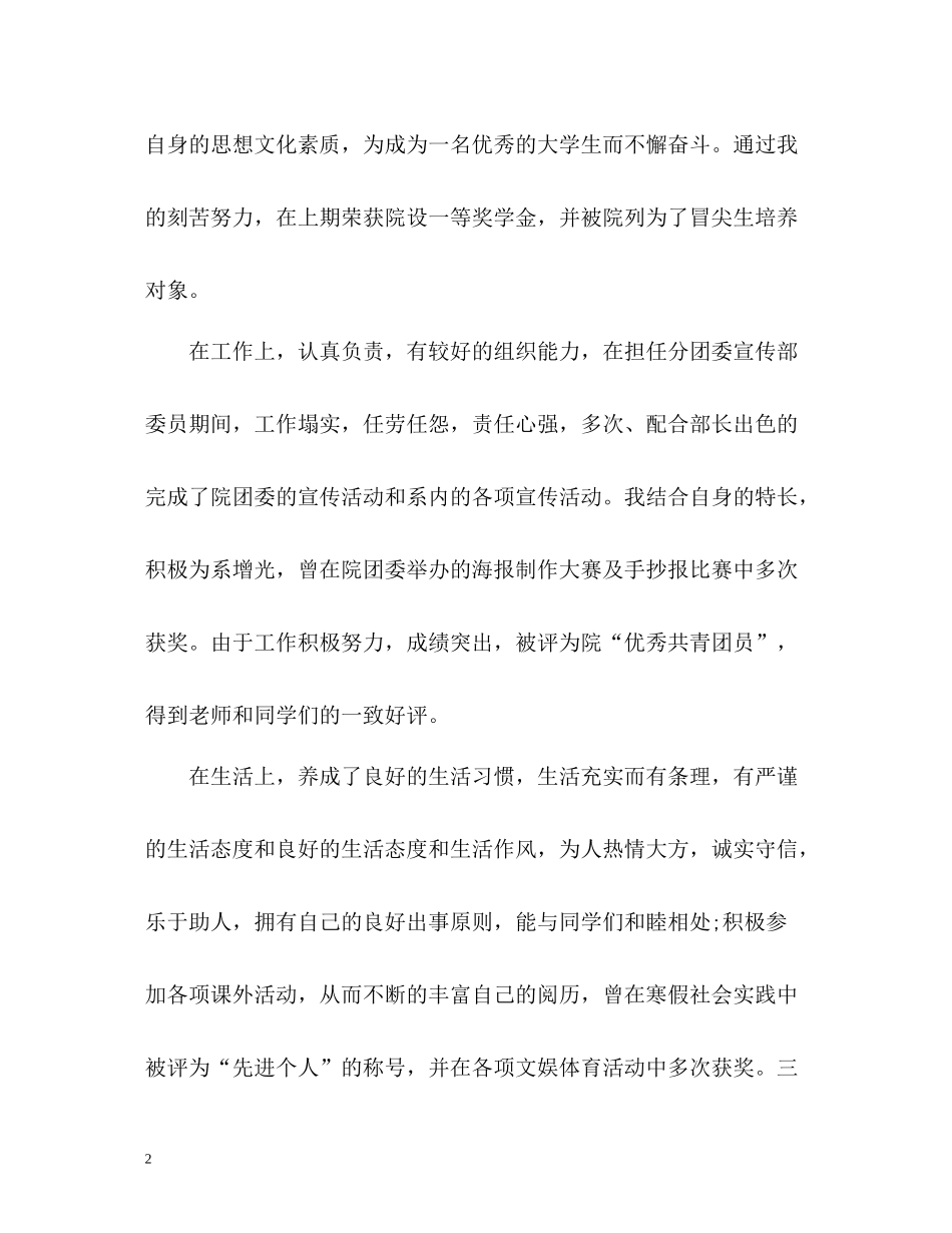 三等奖学金个人总结_第2页