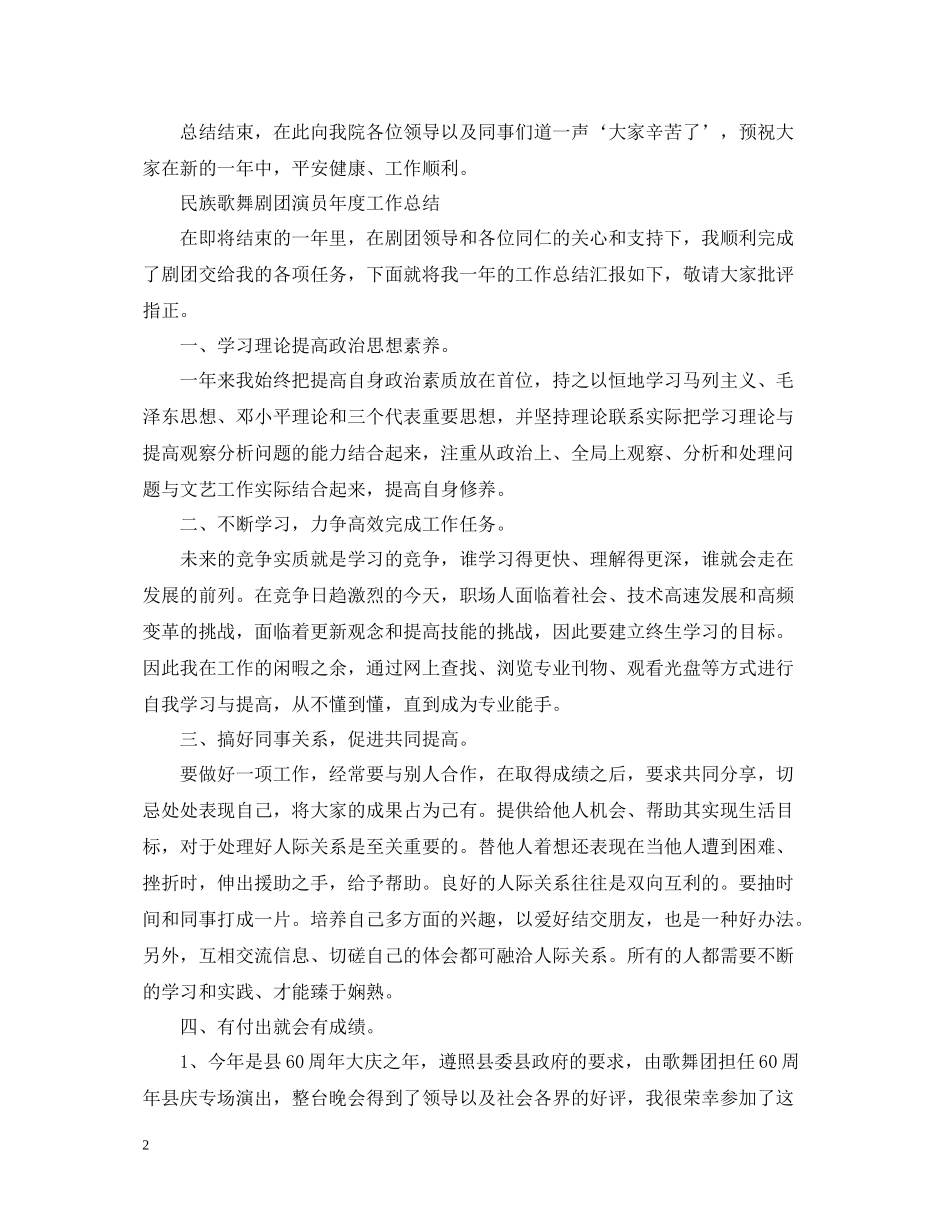 演员年度工作总结_第2页