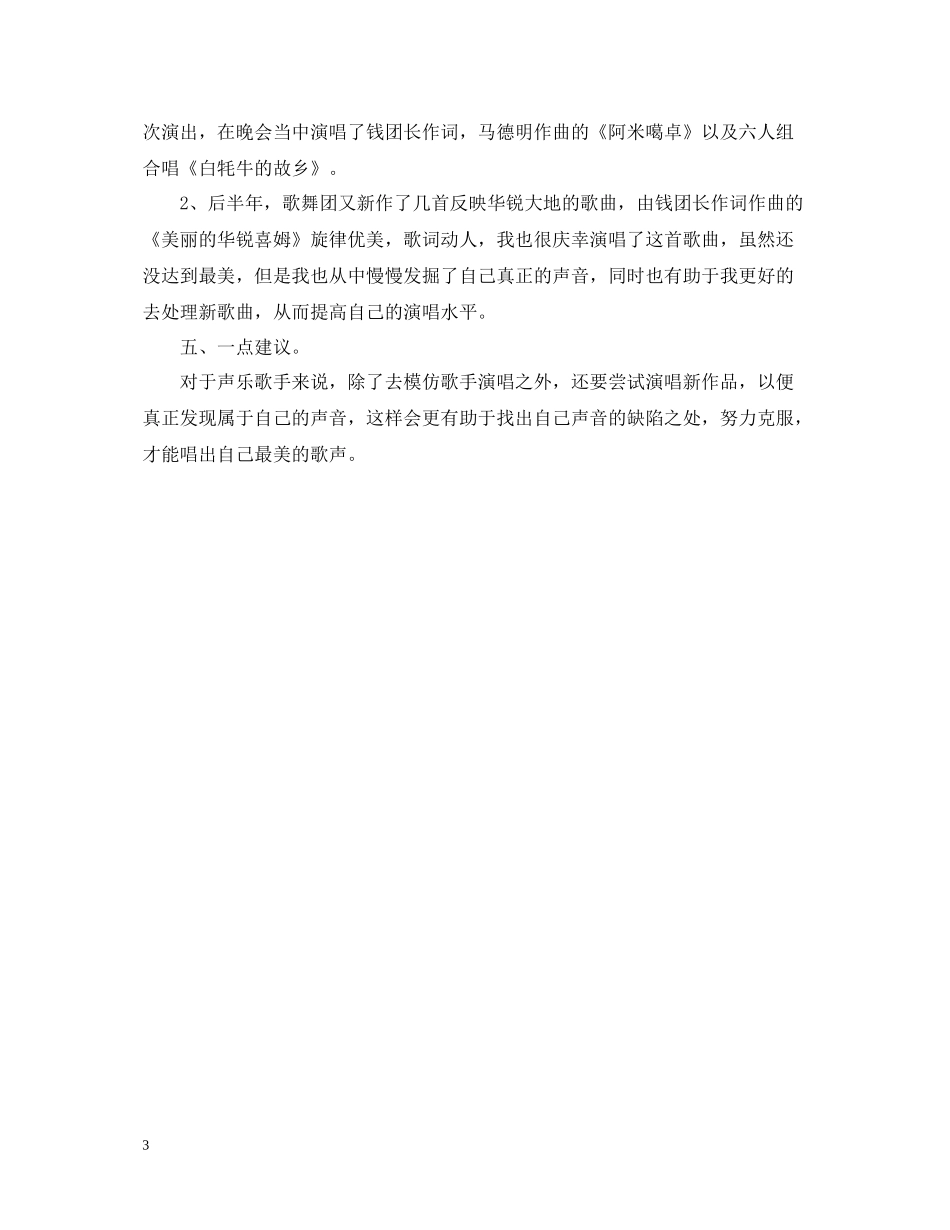 演员年度工作总结_第3页