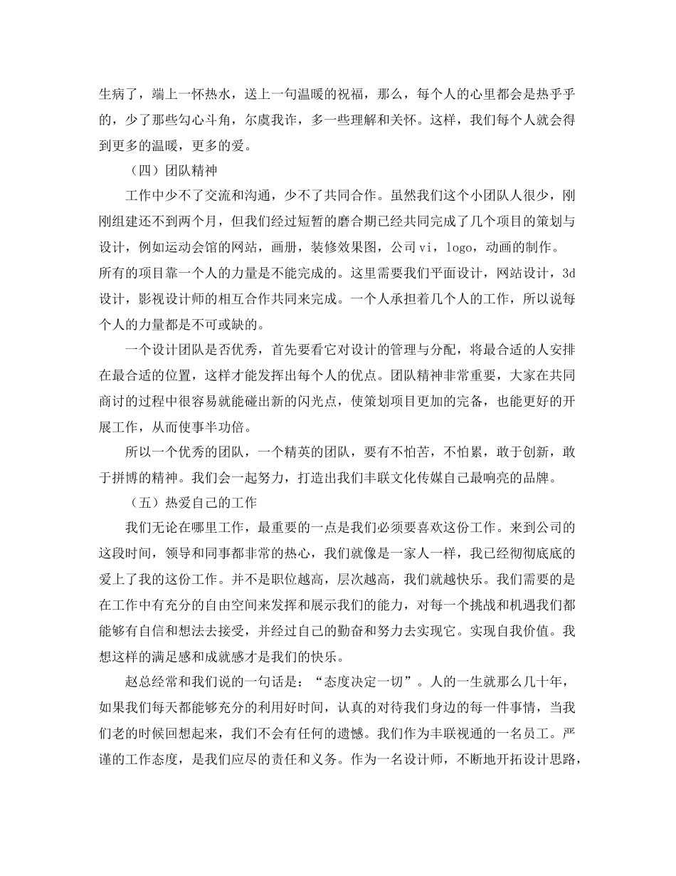 平面设计师个人总结范文三篇_第2页