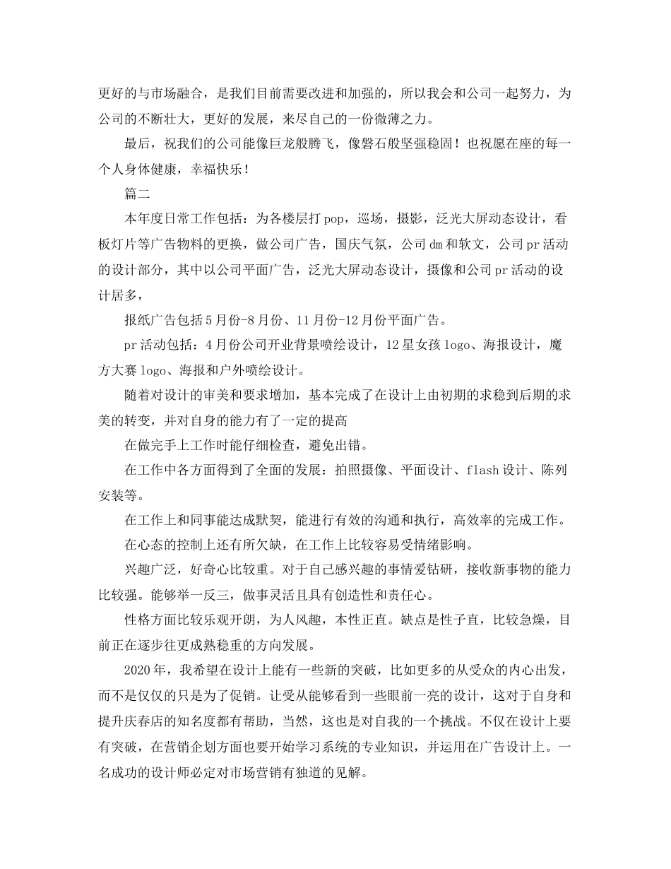 平面设计师个人总结范文三篇_第3页