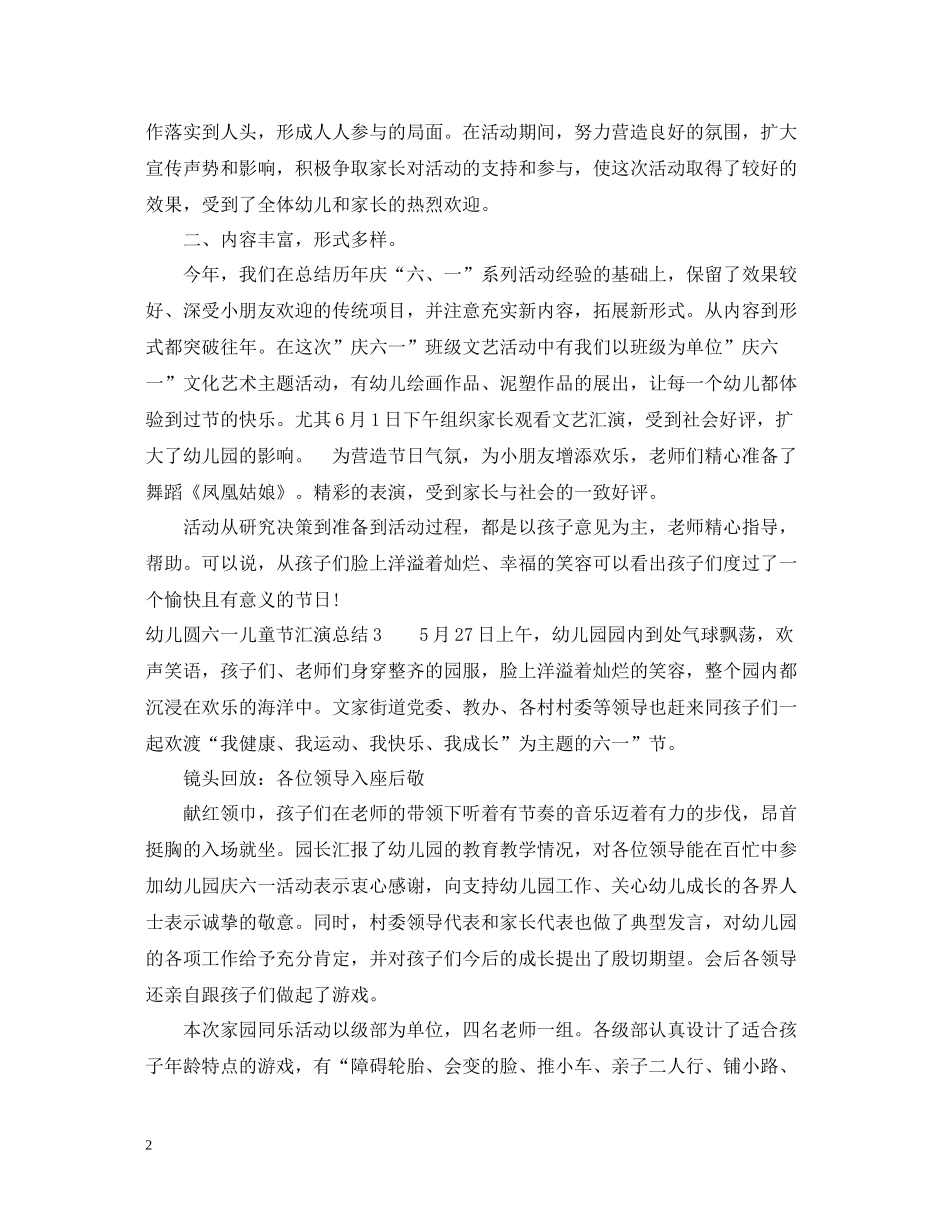 幼儿圆六一儿童节汇演总结_第2页