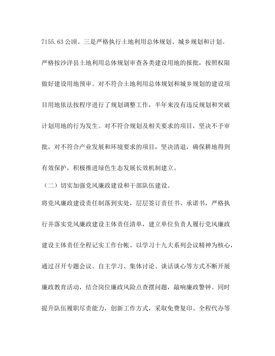 整理国土资源所年上半年工作总结乡镇国土资源所怎么改革_第2页