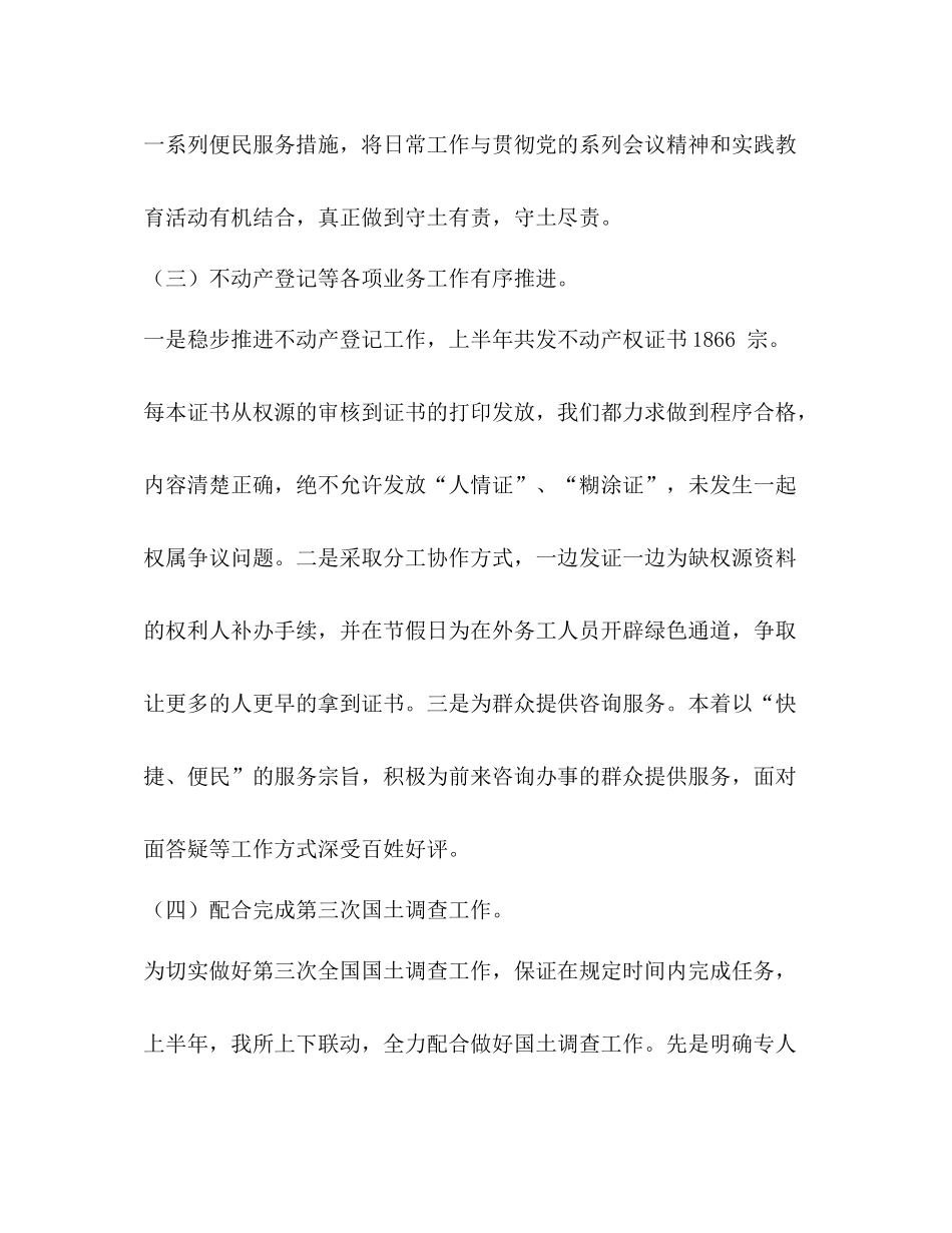 整理国土资源所年上半年工作总结乡镇国土资源所怎么改革_第3页