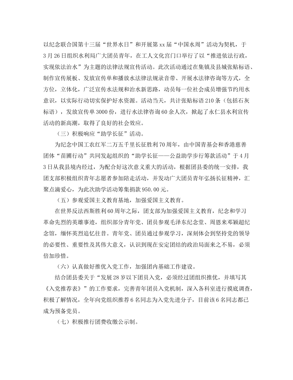 团支部团内工作总结范本分享_第2页