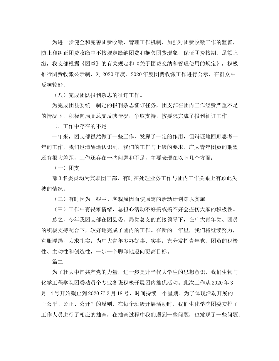 团支部团内工作总结范本分享_第3页