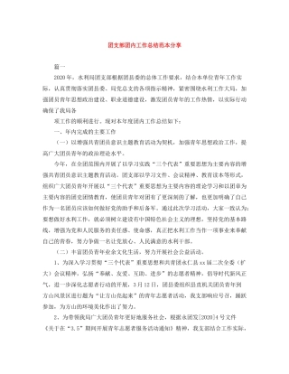 团支部团内工作总结范本分享
