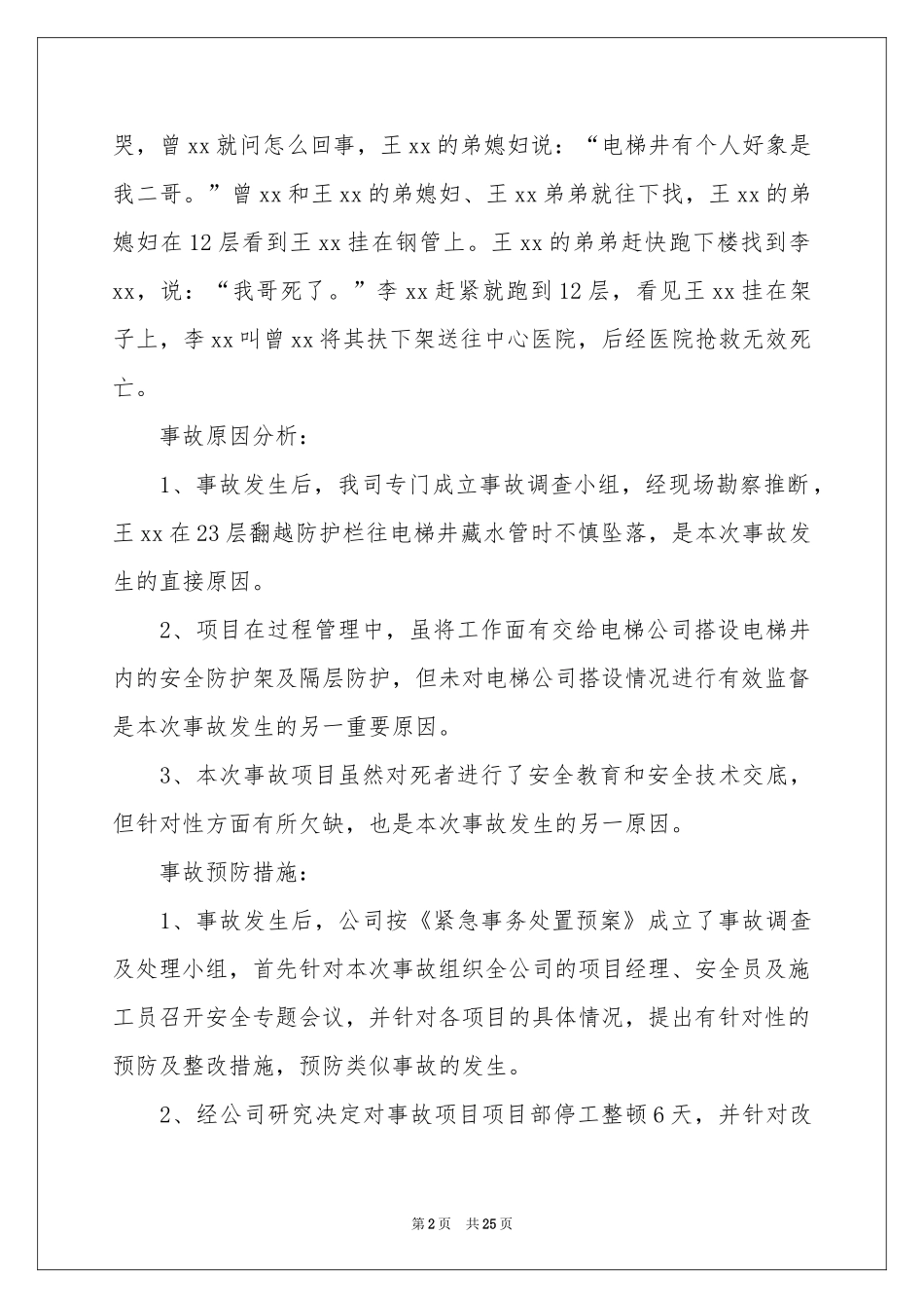 安全生产检讨书13篇_第2页