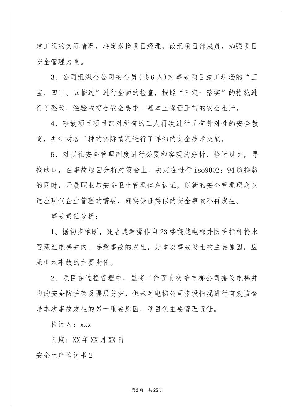 安全生产检讨书13篇_第3页