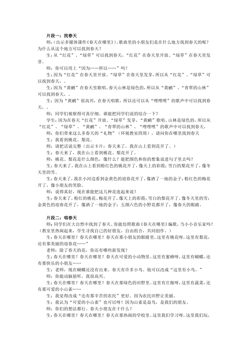 花开有声互动的舞台_第2页