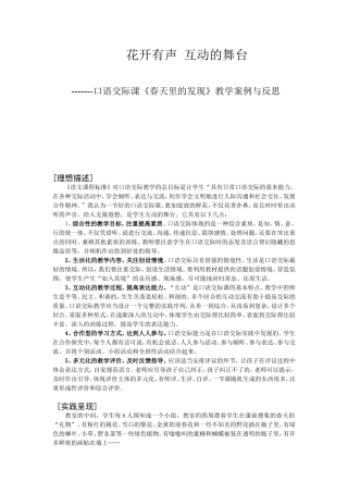 花开有声互动的舞台