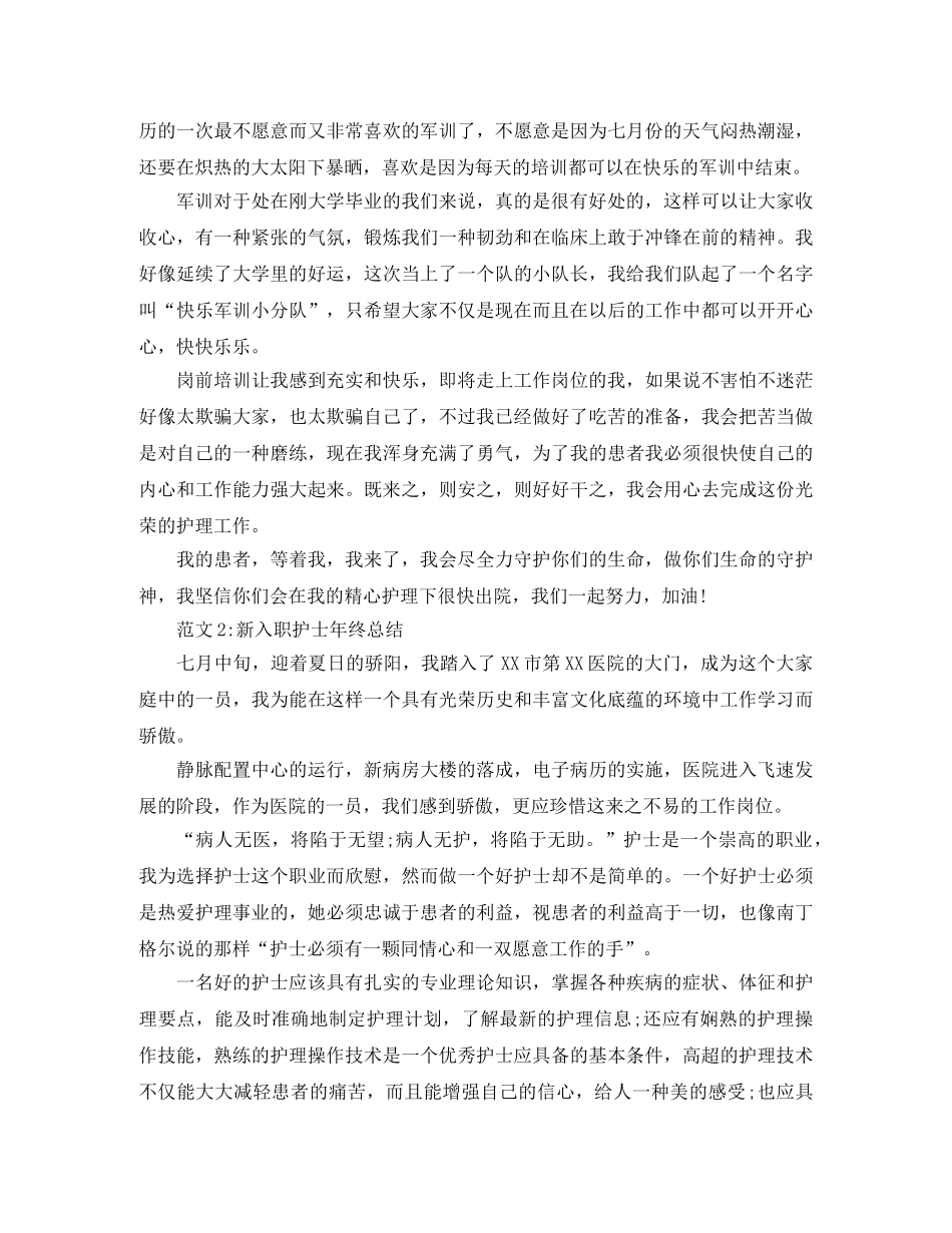 2020新入职护士年终总结 _第2页