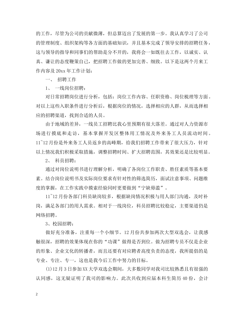 2020新员工下半年工作计划 _第2页