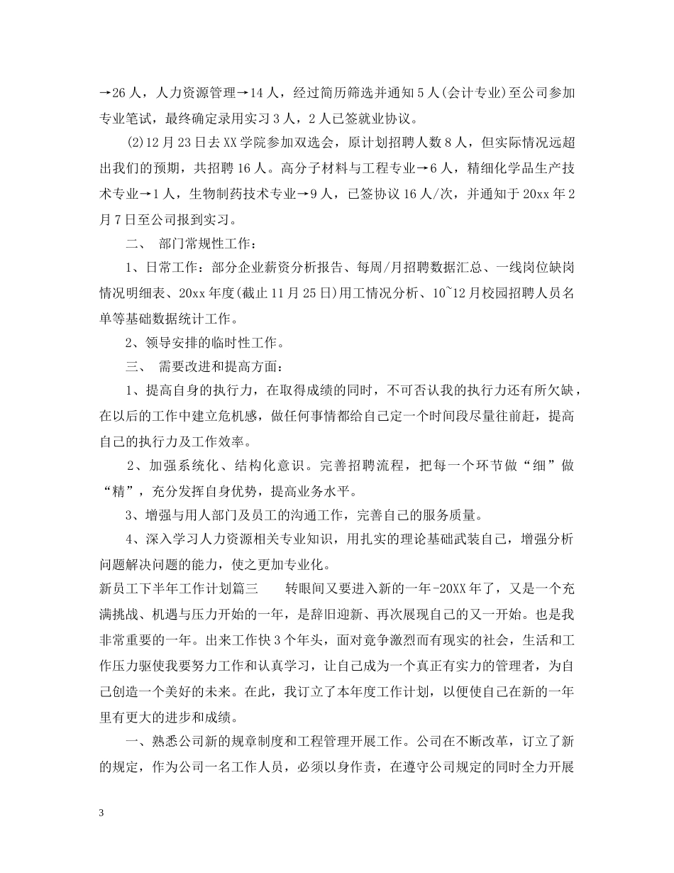2020新员工下半年工作计划 _第3页
