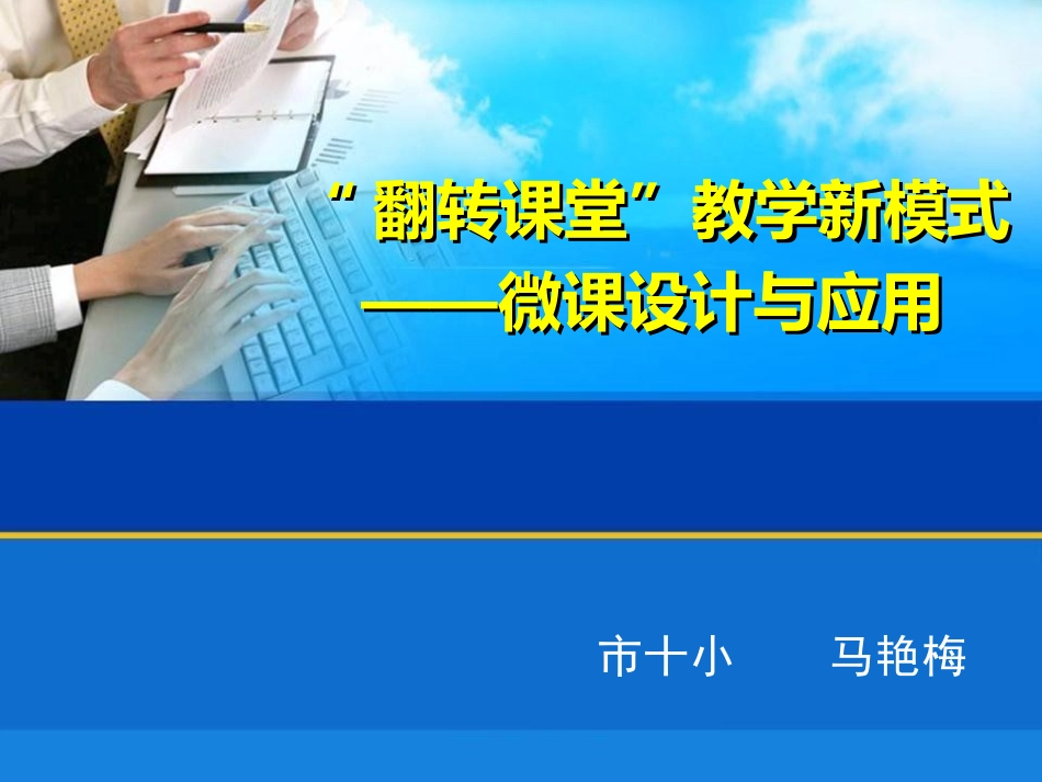 微课制作课件_第1页