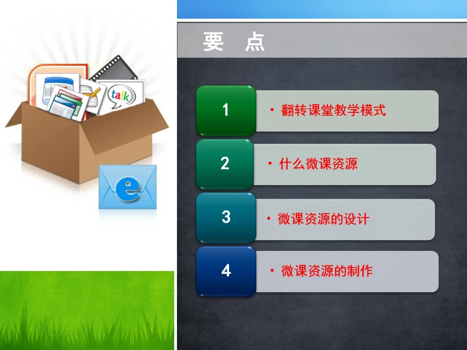 微课制作课件_第2页