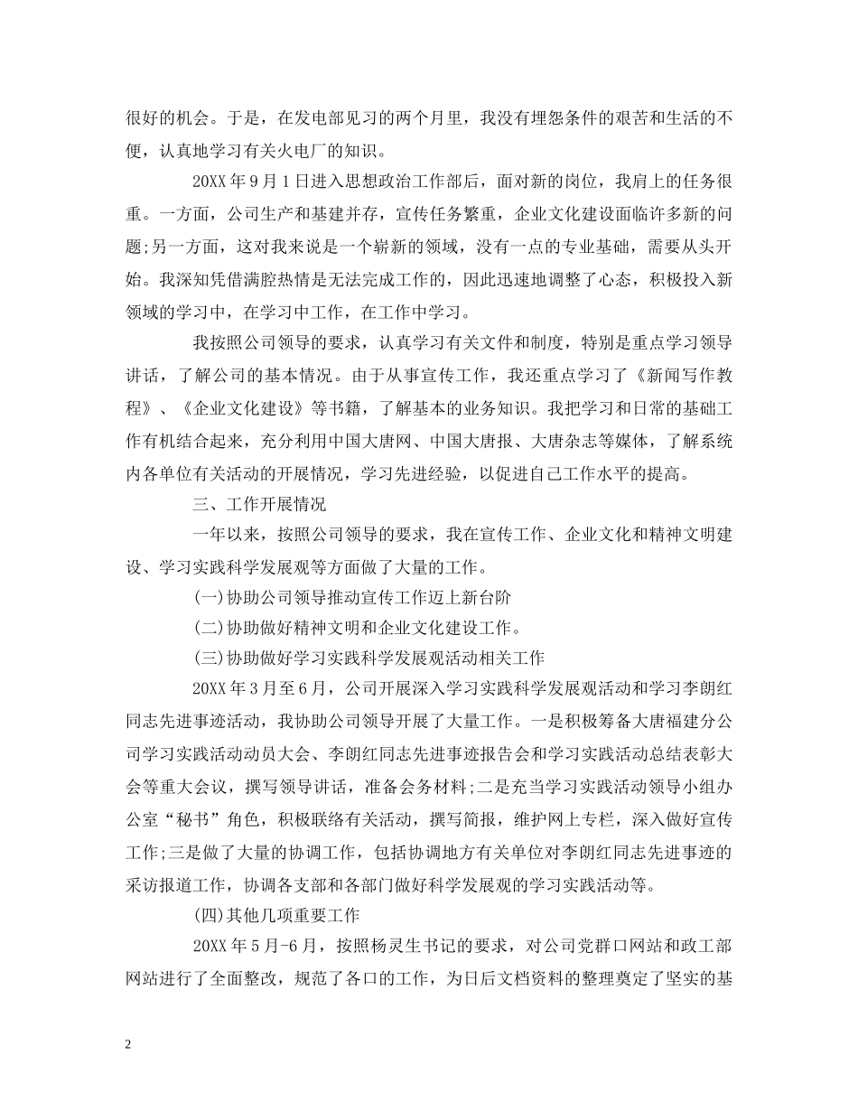 2020新入职员工个人工作计划范文 _第2页