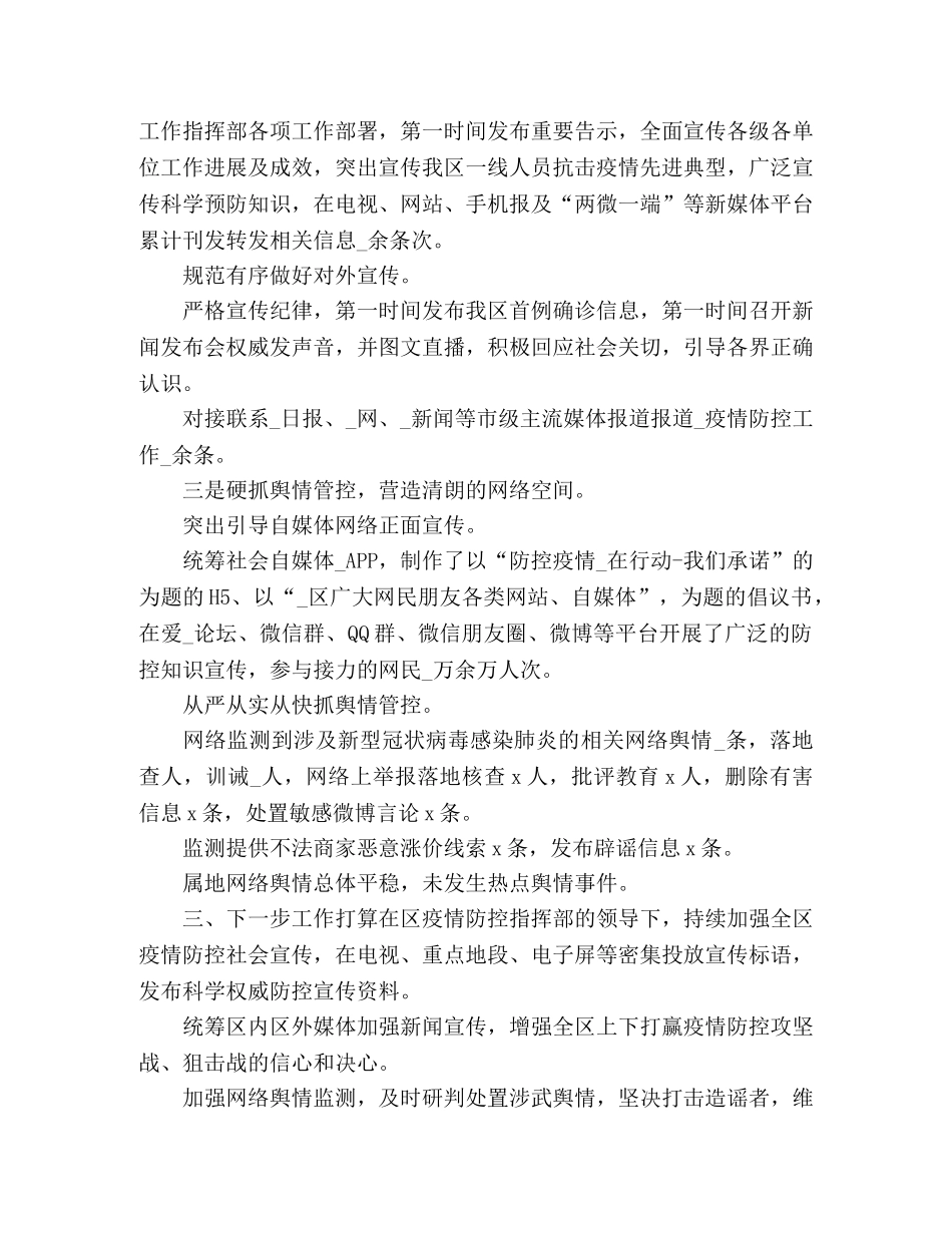 2020新冠疫情防控工作总结精选四篇 _第2页