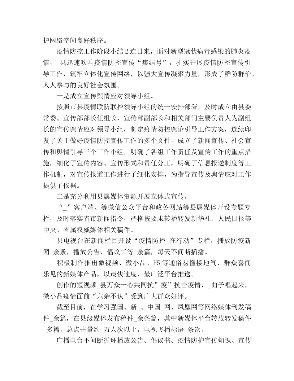 2020新冠疫情防控工作总结精选四篇 _第3页