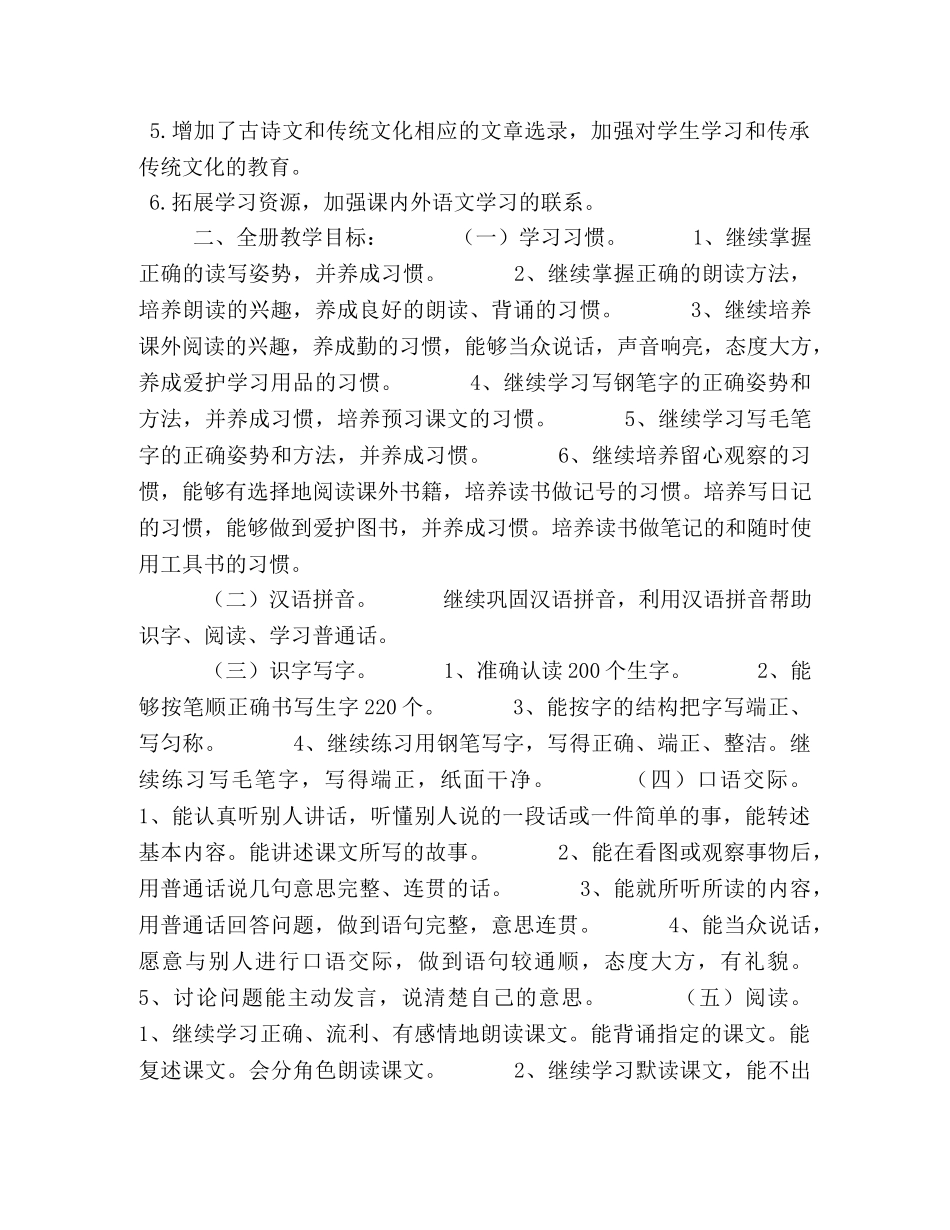 2020新人教版部编本五年级上册语文教学工作计划和教学进度安排表-2020人教版语文五年级上册 _第2页