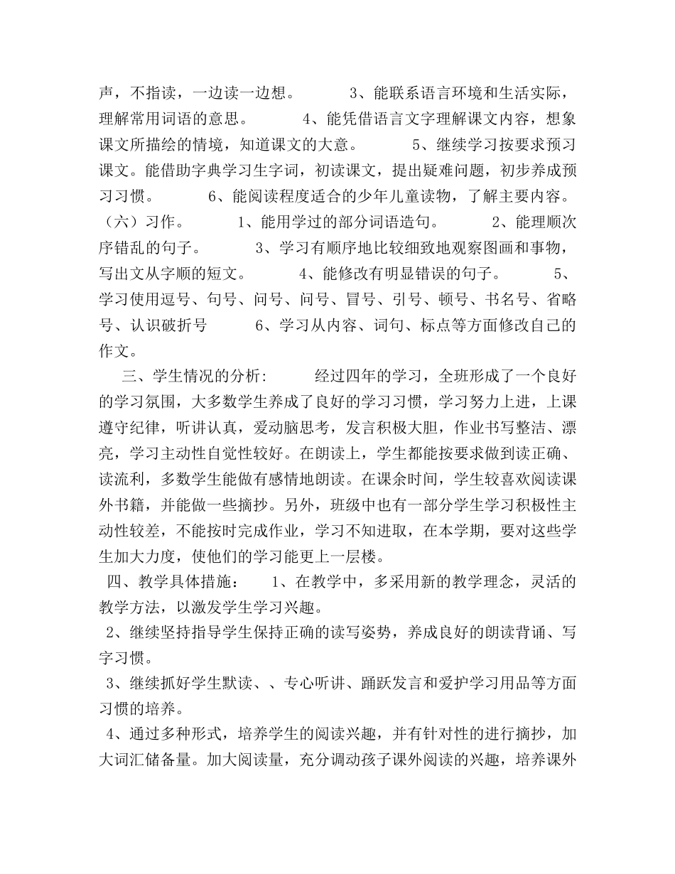 2020新人教版部编本五年级上册语文教学工作计划和教学进度安排表-2020人教版语文五年级上册 _第3页