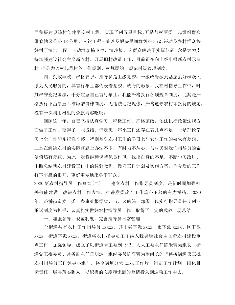 2020新农村指导员工作总结 _第2页
