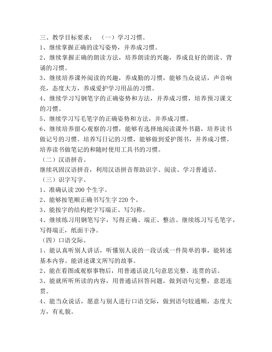 2020新人教版部编本五年级上册语文教学工作计划和教学进度安排-2020部编版五年级语文上册 _第3页